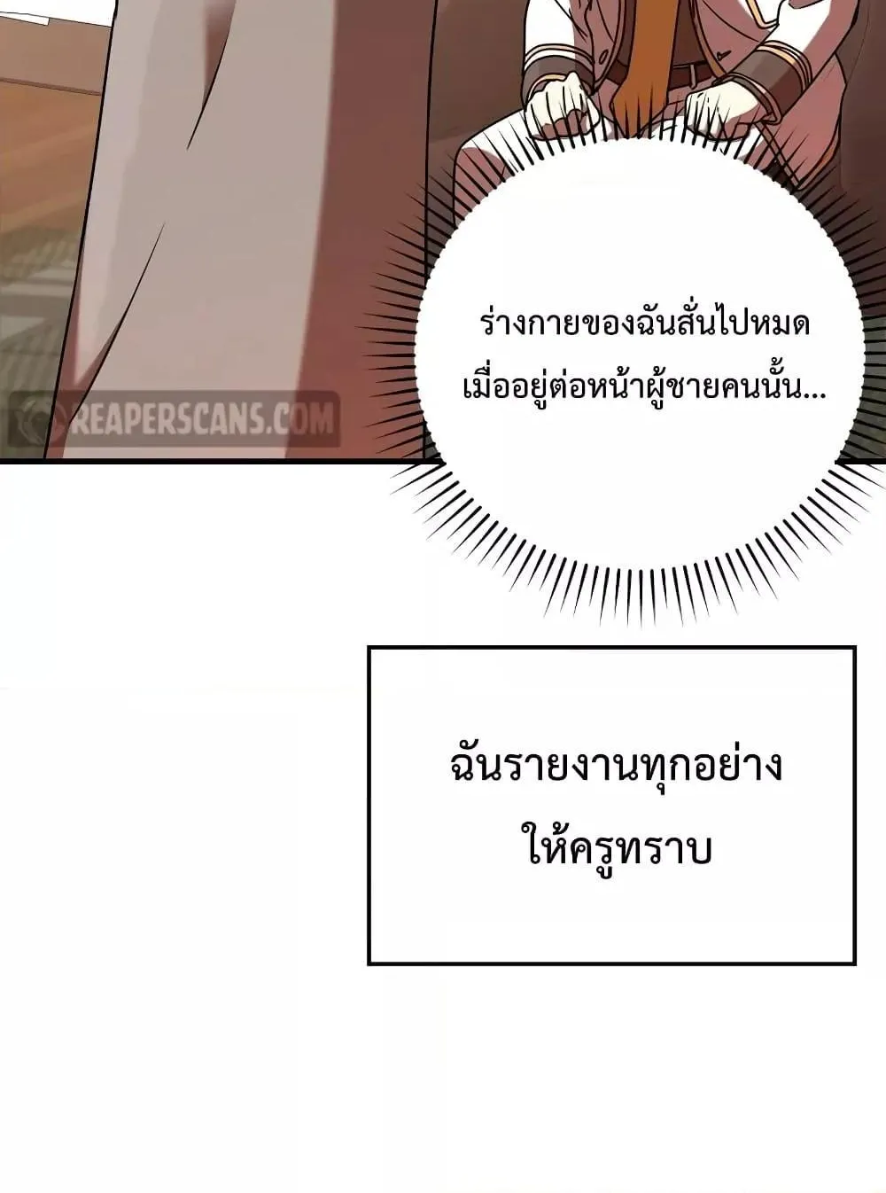 The Demon Prince goes to the Academy - หน้า 101