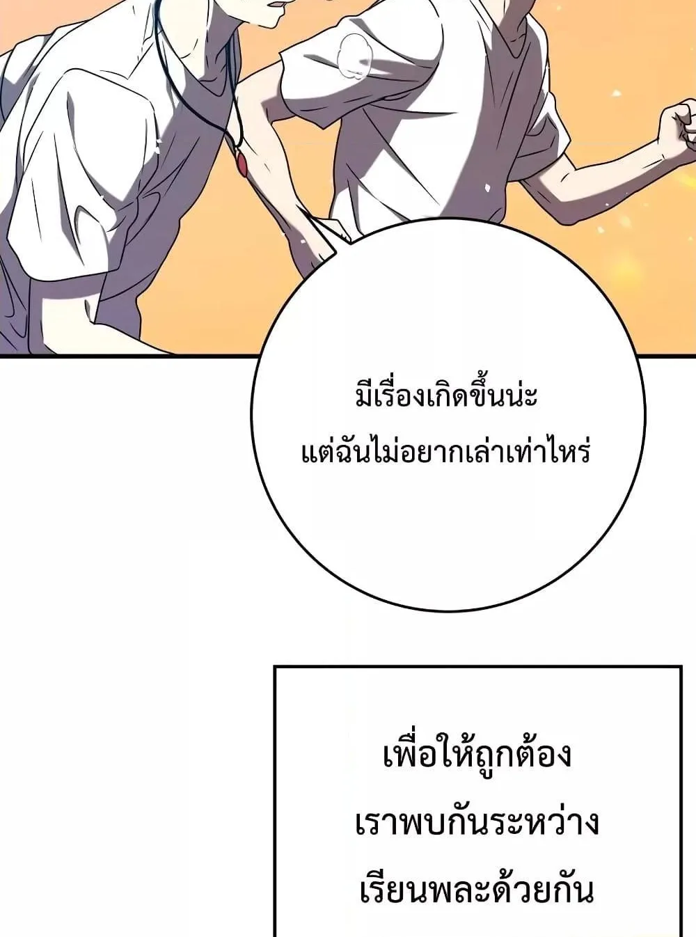 The Demon Prince goes to the Academy - หน้า 103