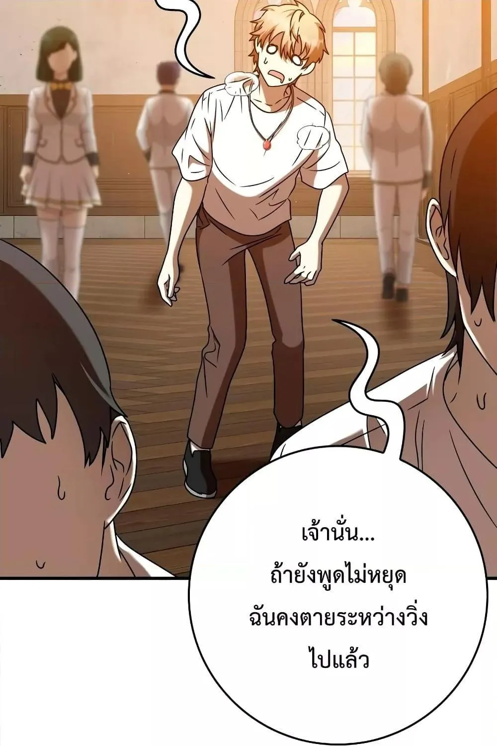 The Demon Prince goes to the Academy - หน้า 110