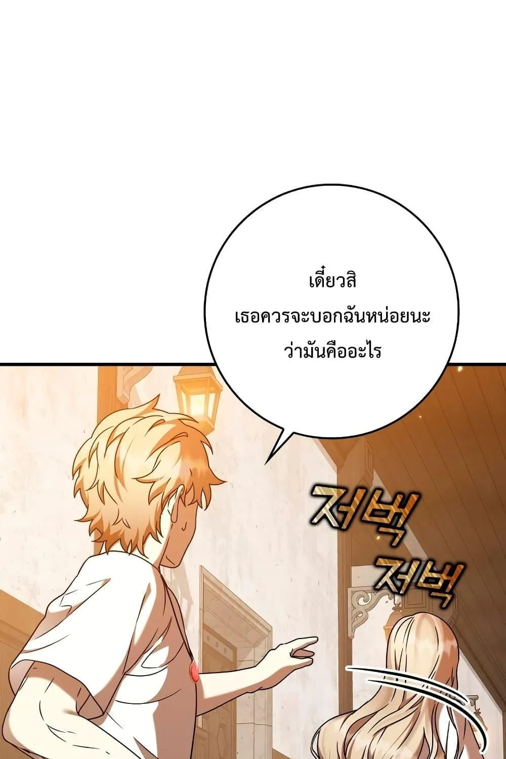 The Demon Prince goes to the Academy - หน้า 116