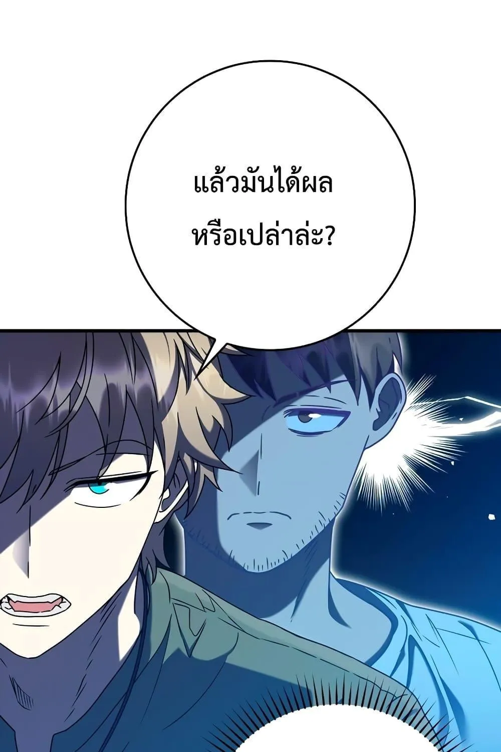 The Demon Prince goes to the Academy - หน้า 12