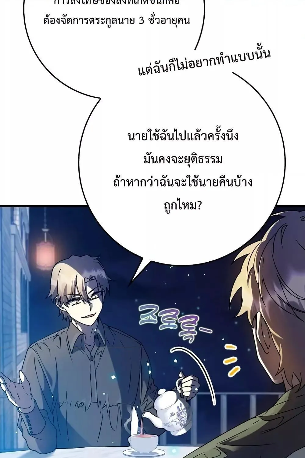 The Demon Prince goes to the Academy - หน้า 14