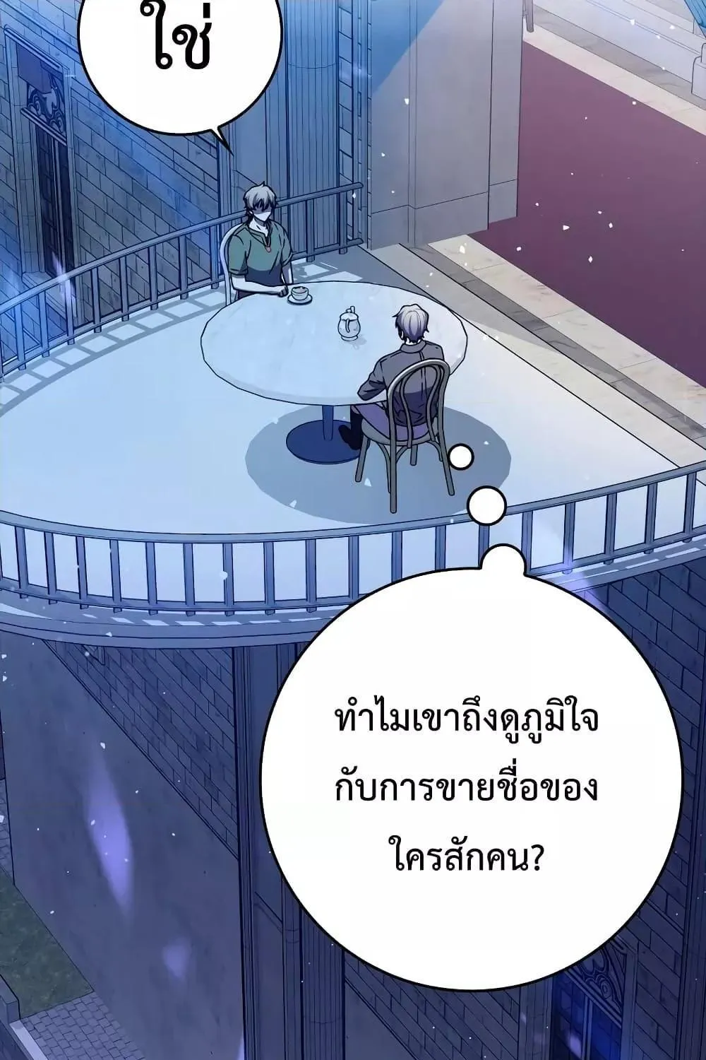 The Demon Prince goes to the Academy - หน้า 2