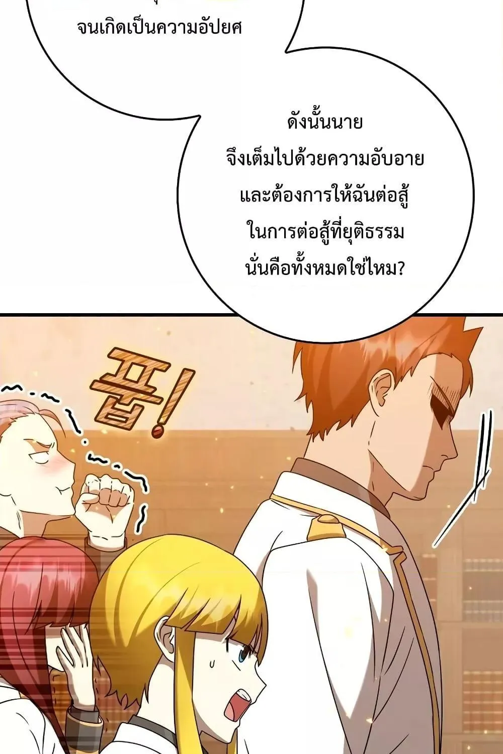 The Demon Prince goes to the Academy - หน้า 64