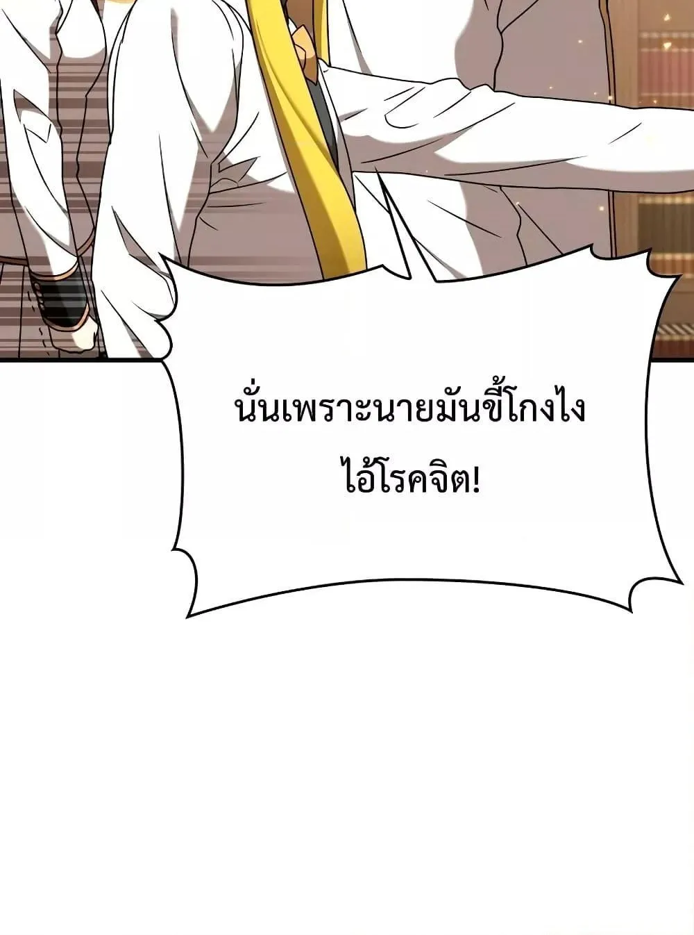 The Demon Prince goes to the Academy - หน้า 65