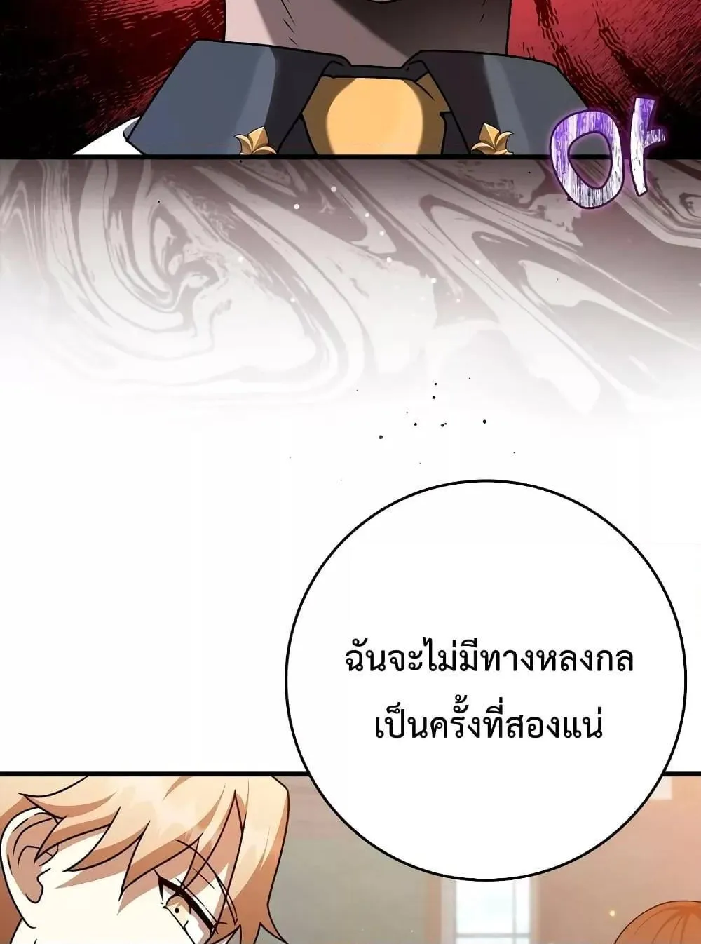 The Demon Prince goes to the Academy - หน้า 73