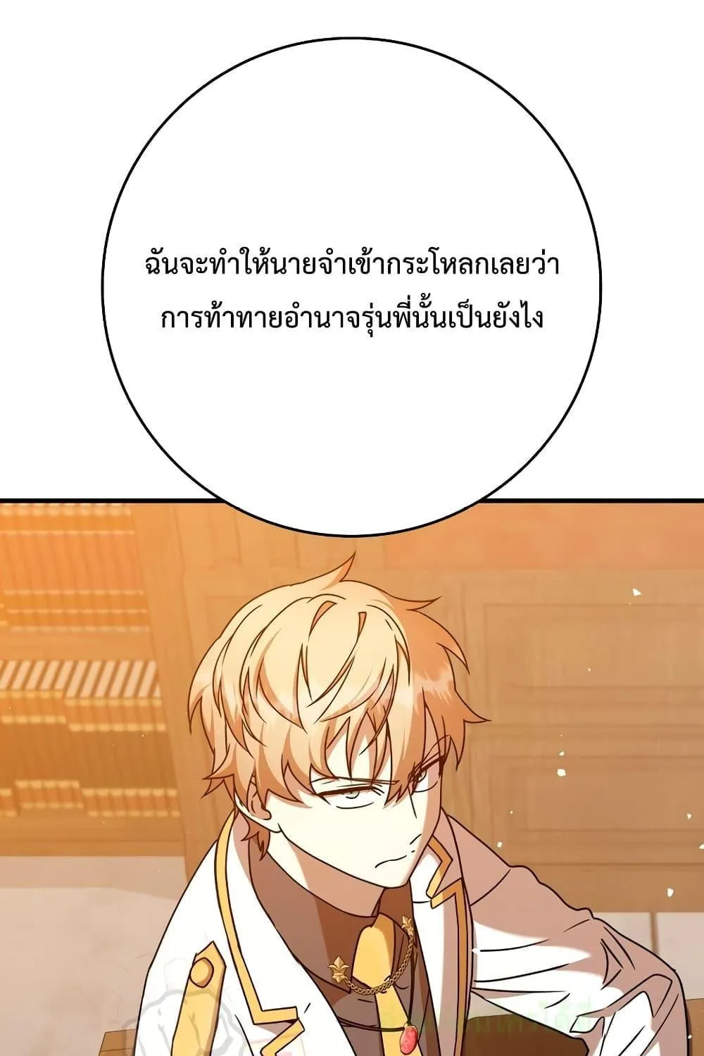 The Demon Prince goes to the Academy - หน้า 76