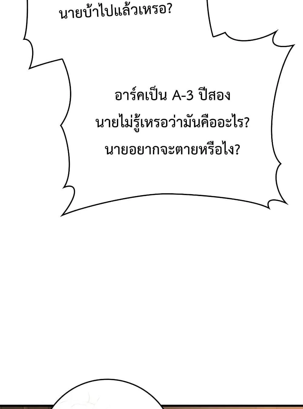 The Demon Prince goes to the Academy - หน้า 81