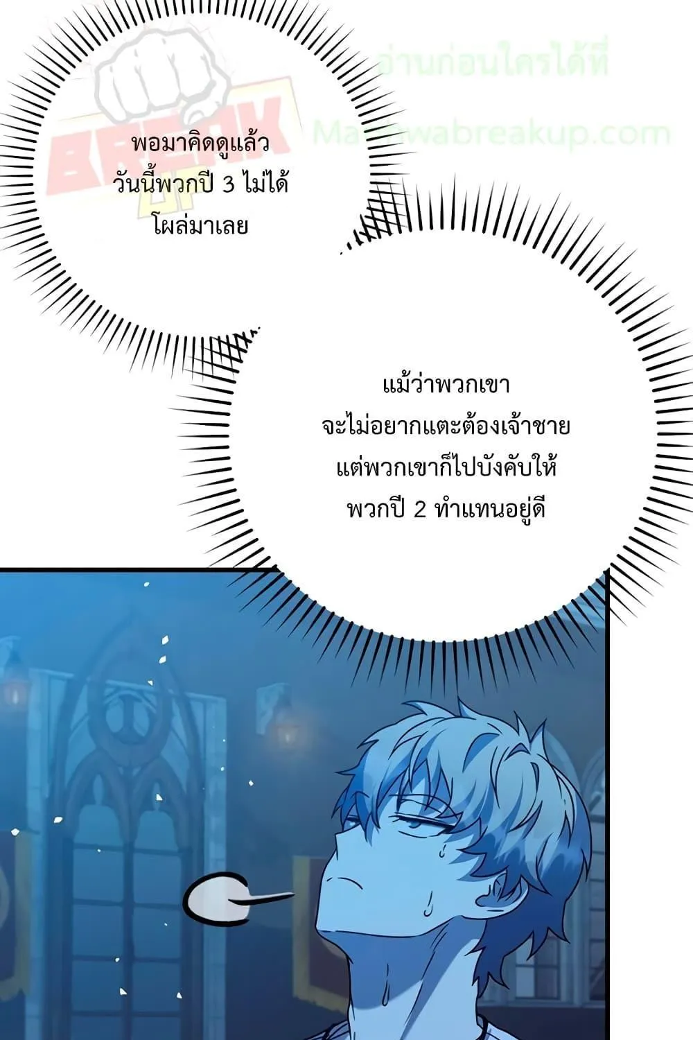 The Demon Prince goes to the Academy - หน้า 122