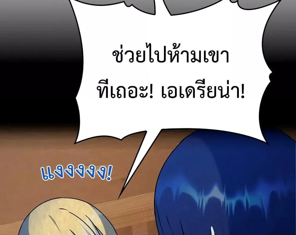 The Demon Prince goes to the Academy - หน้า 131