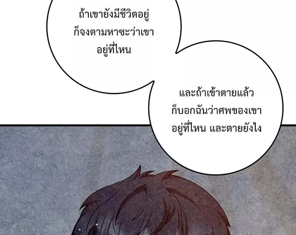 The Demon Prince goes to the Academy - หน้า 29