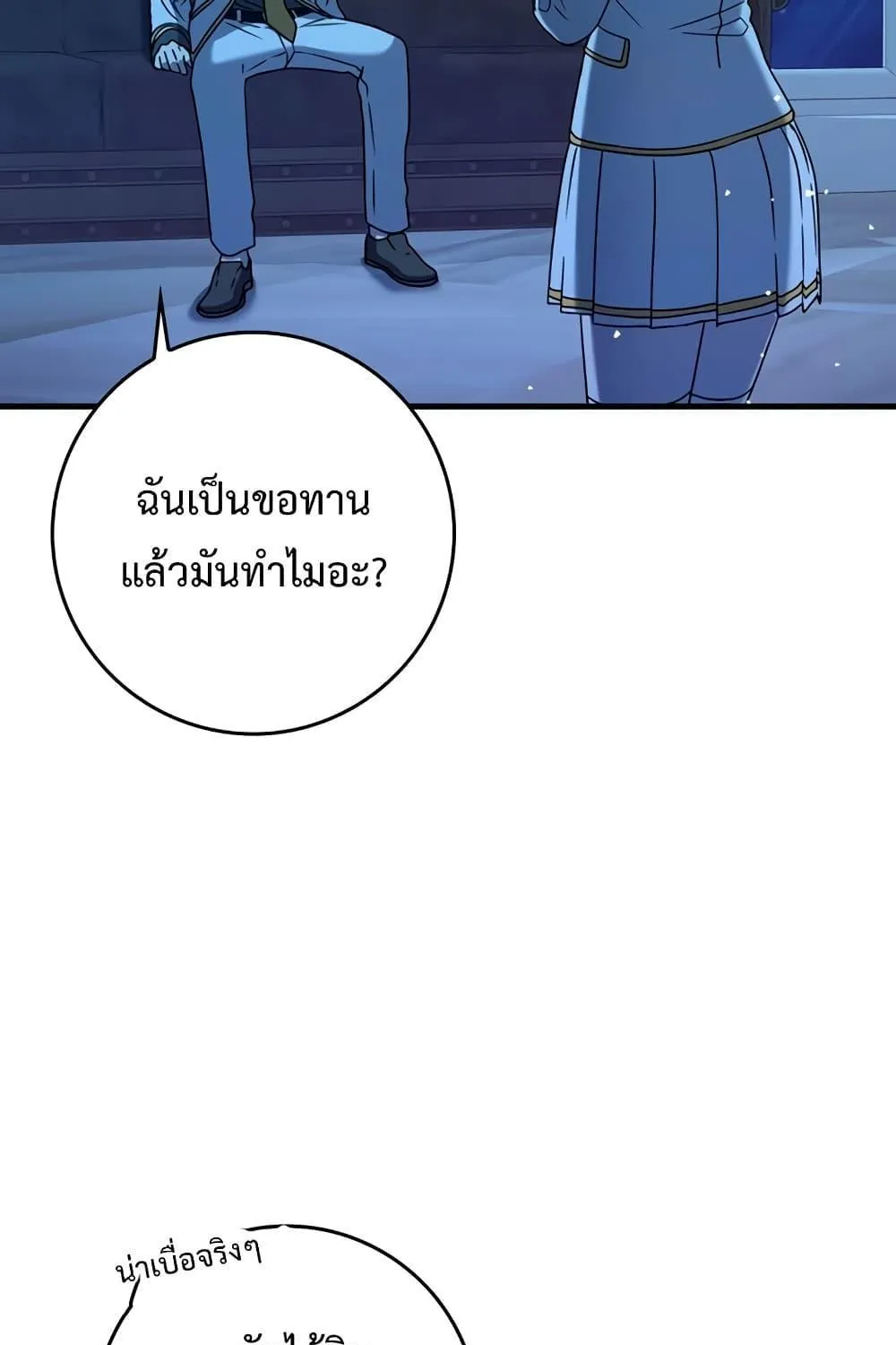 The Demon Prince goes to the Academy - หน้า 74