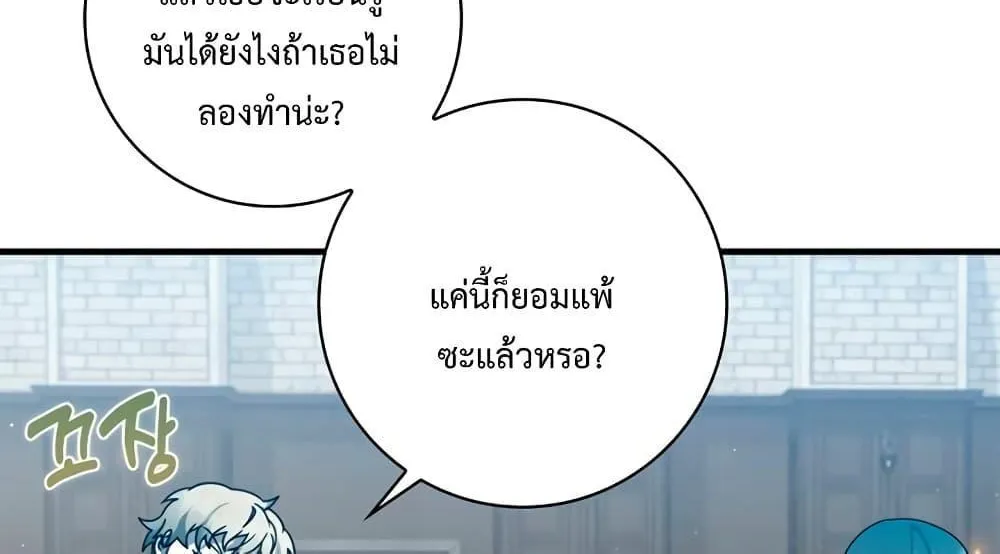 The Demon Prince goes to the Academy - หน้า 119