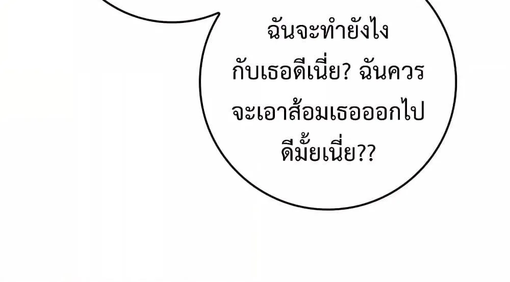 The Demon Prince goes to the Academy - หน้า 129