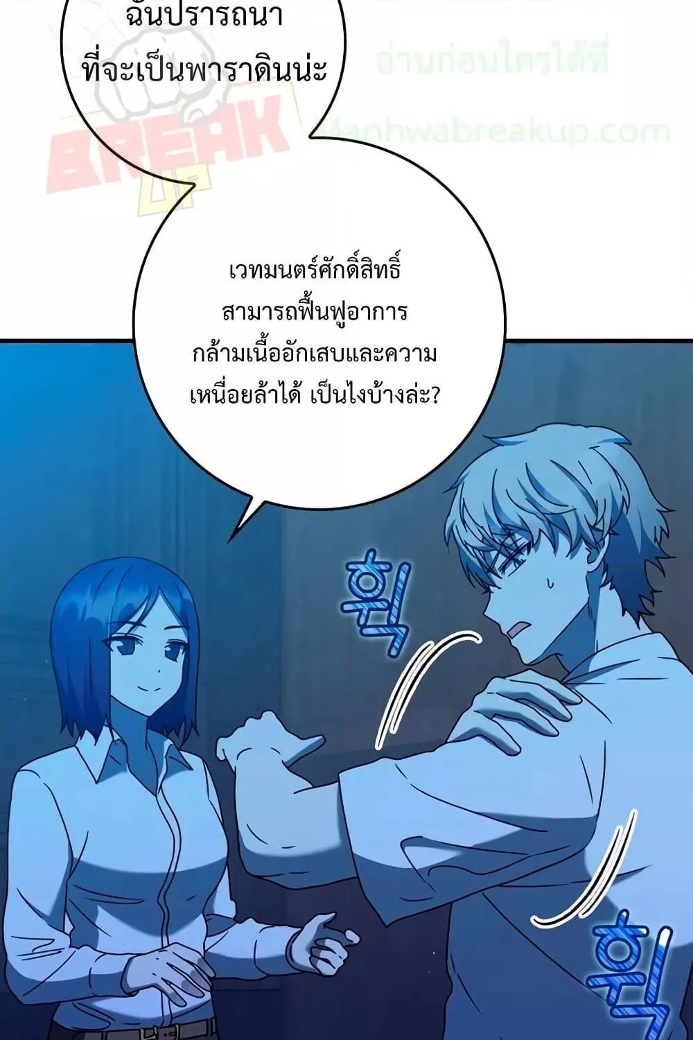 The Demon Prince goes to the Academy - หน้า 20