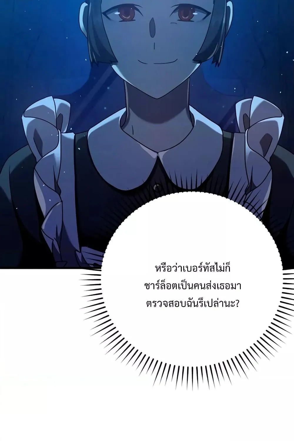 The Demon Prince goes to the Academy - หน้า 112