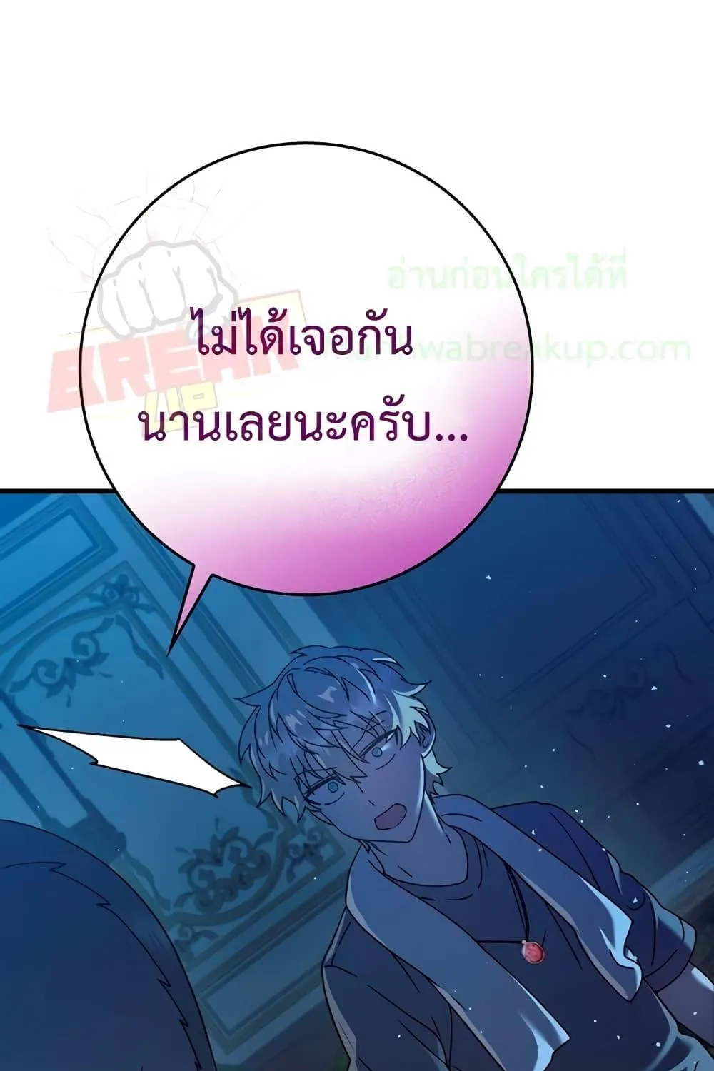 The Demon Prince goes to the Academy - หน้า 118