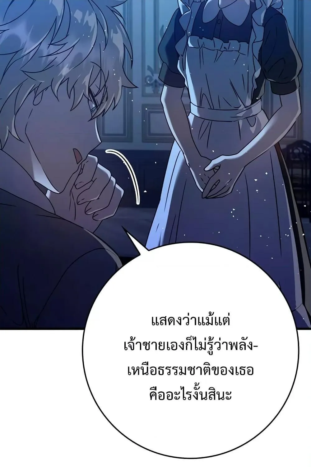 The Demon Prince goes to the Academy - หน้า 134