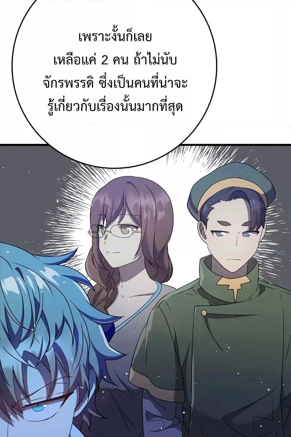 The Demon Prince goes to the Academy - หน้า 136