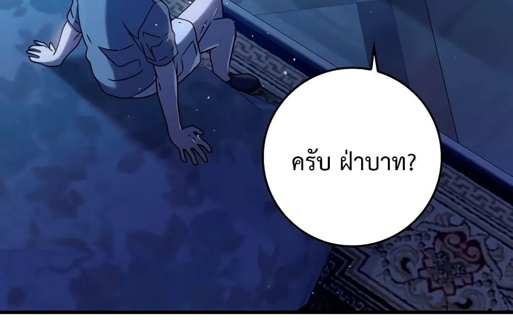 The Demon Prince goes to the Academy - หน้า 153