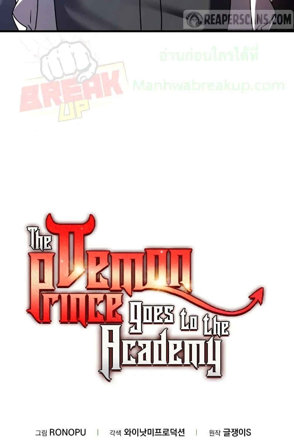 The Demon Prince goes to the Academy - หน้า 158