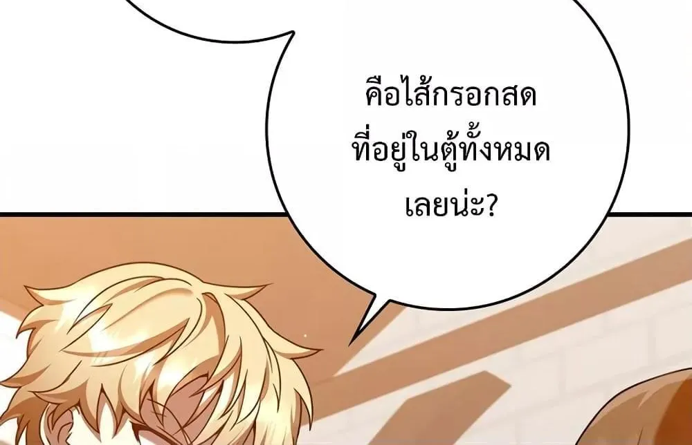 The Demon Prince goes to the Academy - หน้า 49