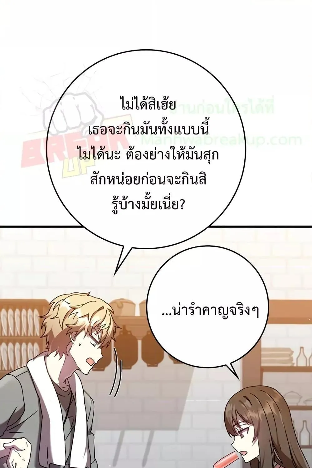 The Demon Prince goes to the Academy - หน้า 52