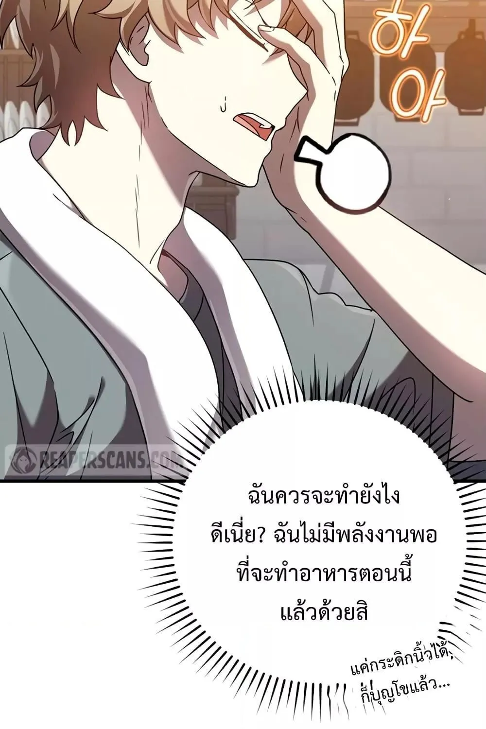 The Demon Prince goes to the Academy - หน้า 56