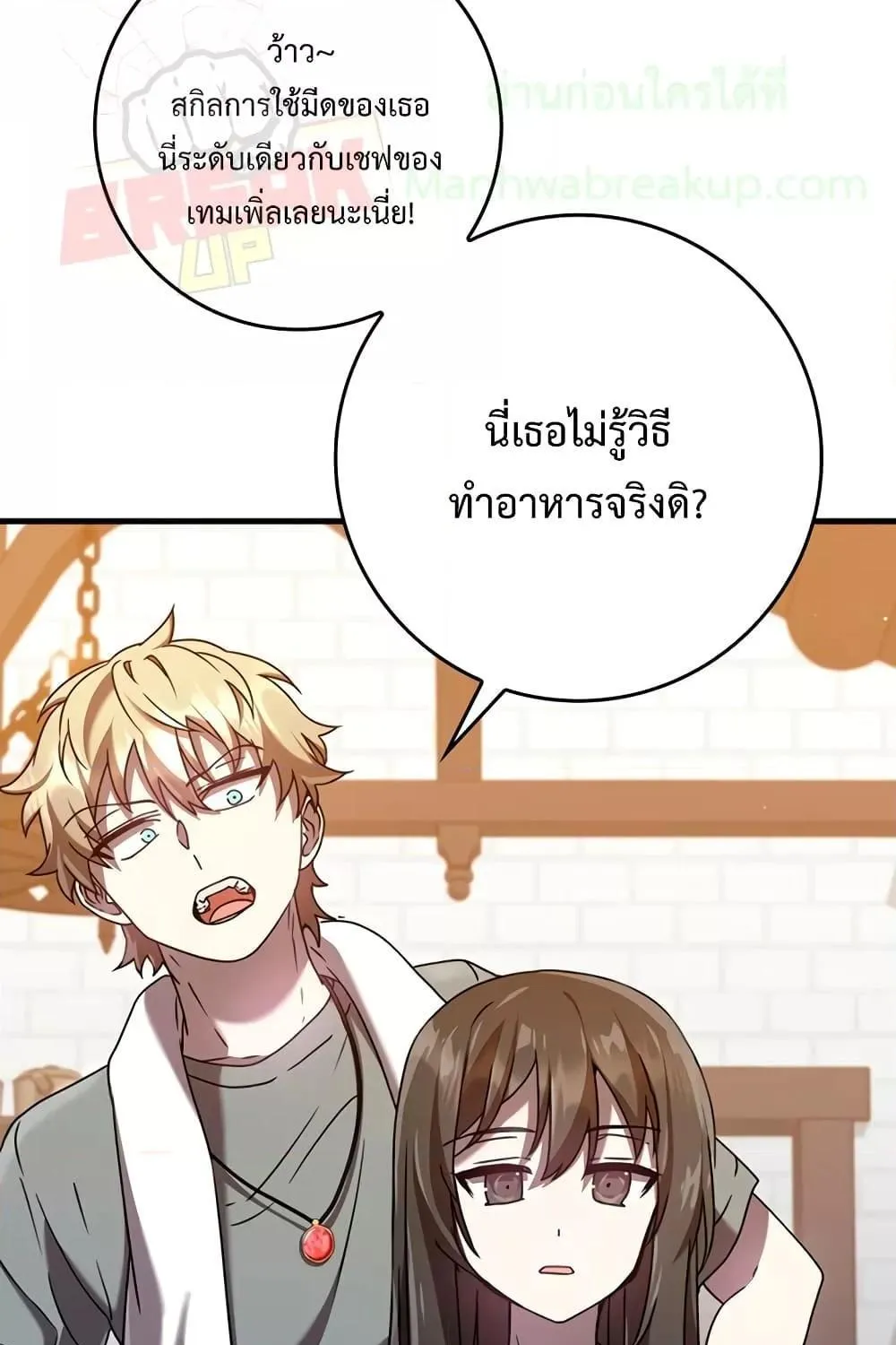 The Demon Prince goes to the Academy - หน้า 64