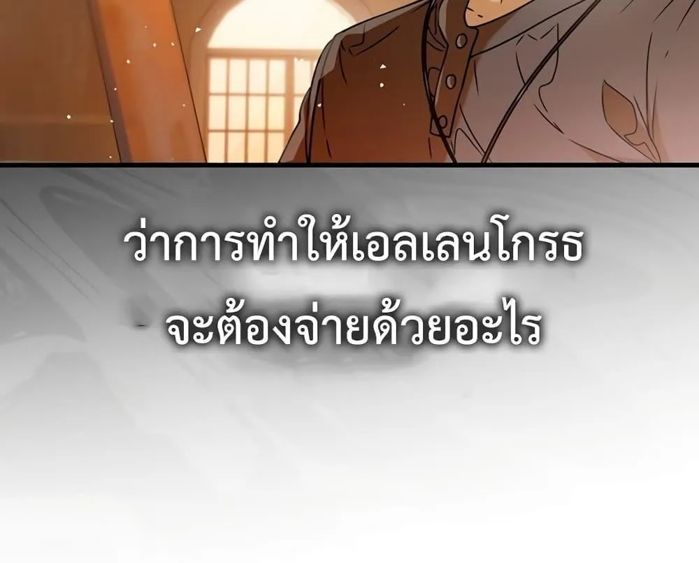 The Demon Prince goes to the Academy - หน้า 107