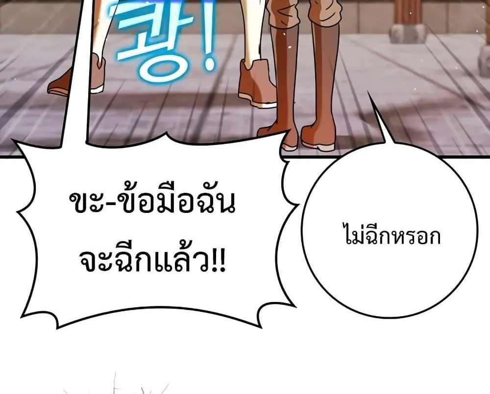 The Demon Prince goes to the Academy - หน้า 135