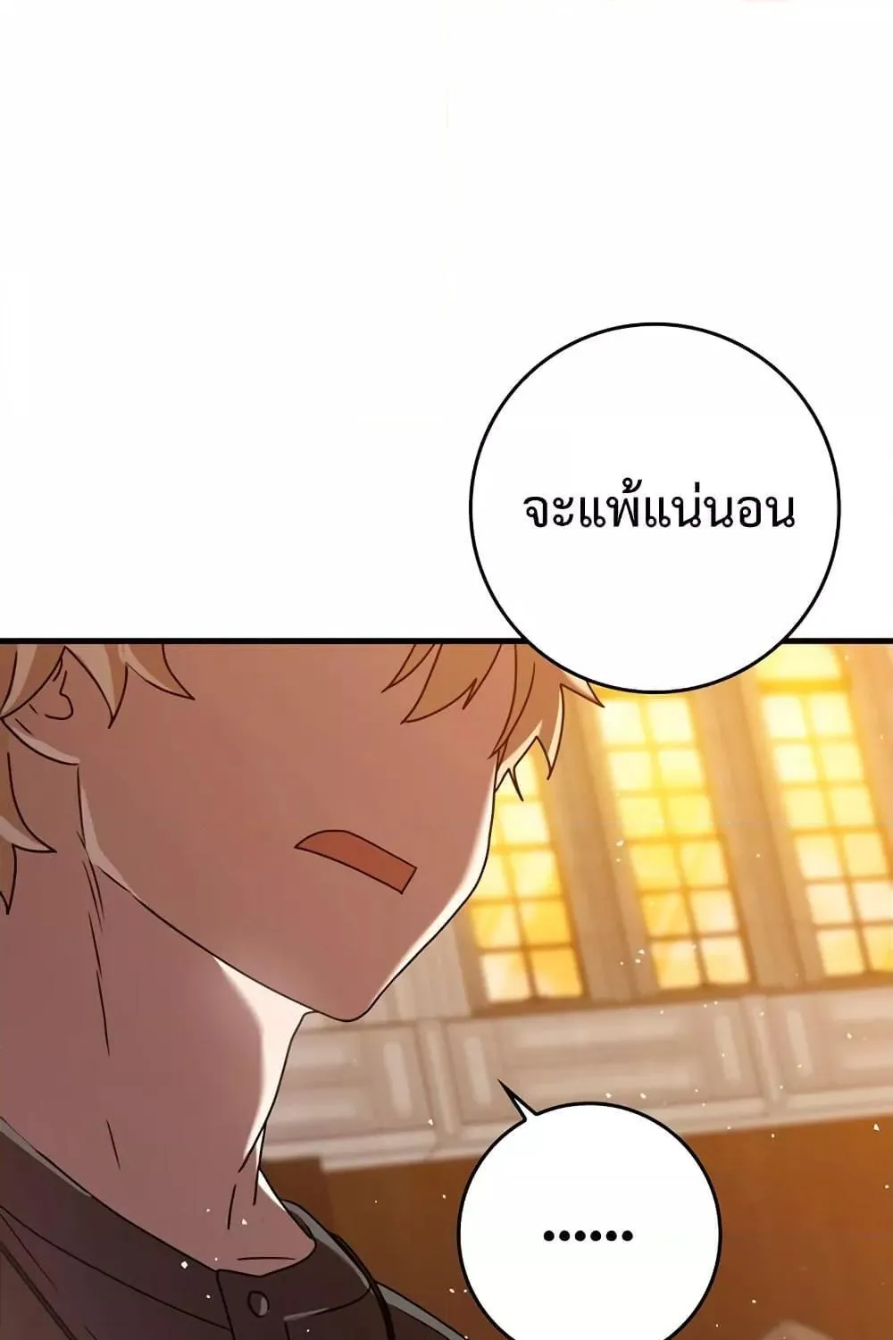 The Demon Prince goes to the Academy - หน้า 146