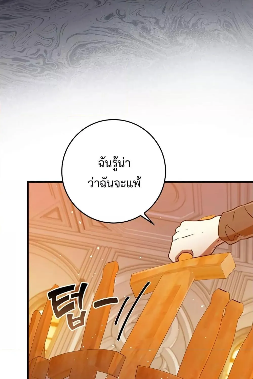 The Demon Prince goes to the Academy - หน้า 148