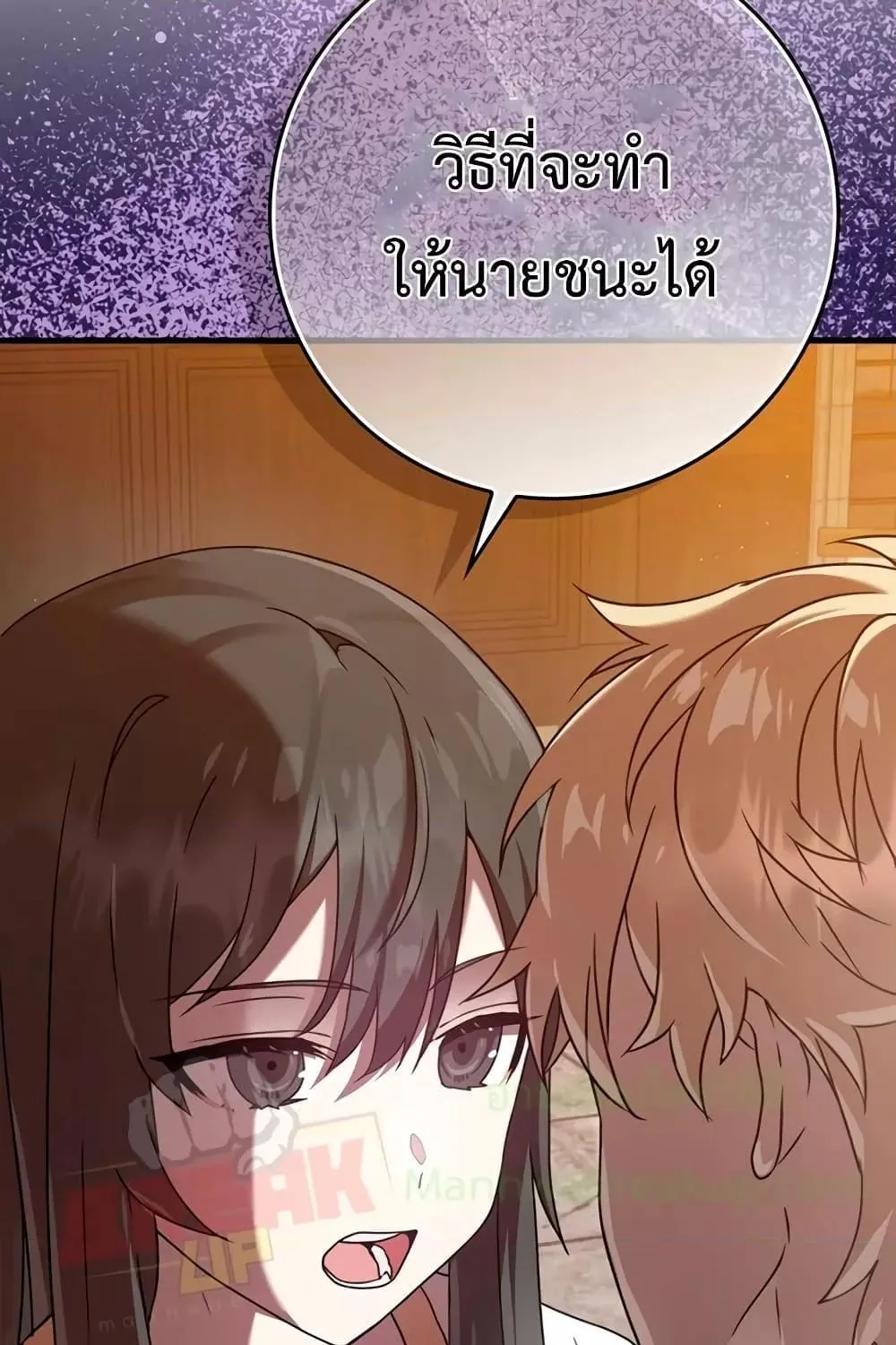 The Demon Prince goes to the Academy - หน้า 154