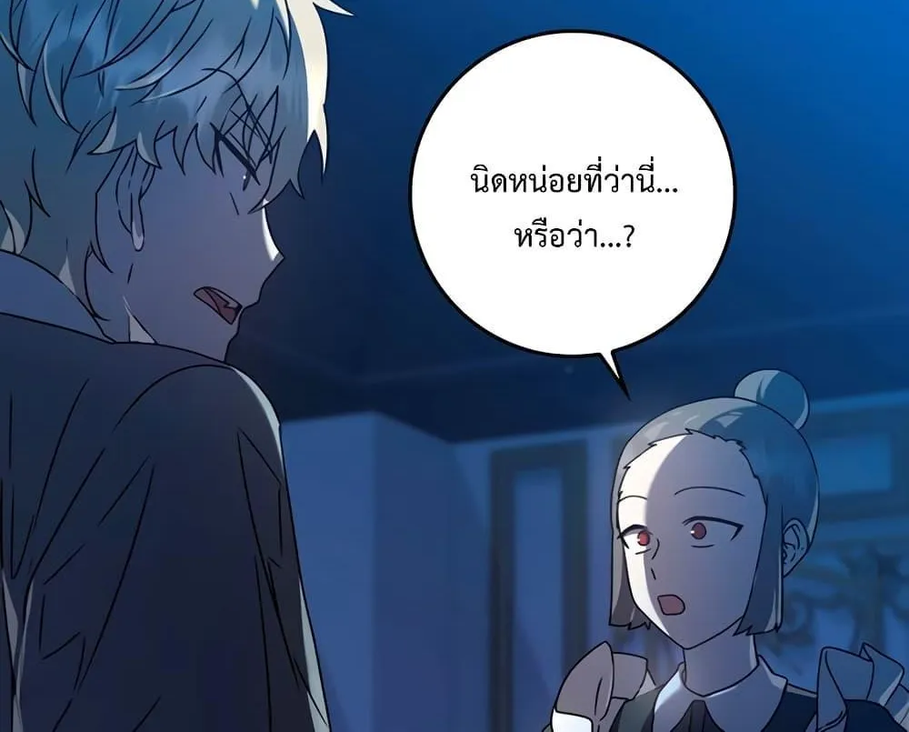 The Demon Prince goes to the Academy - หน้า 17