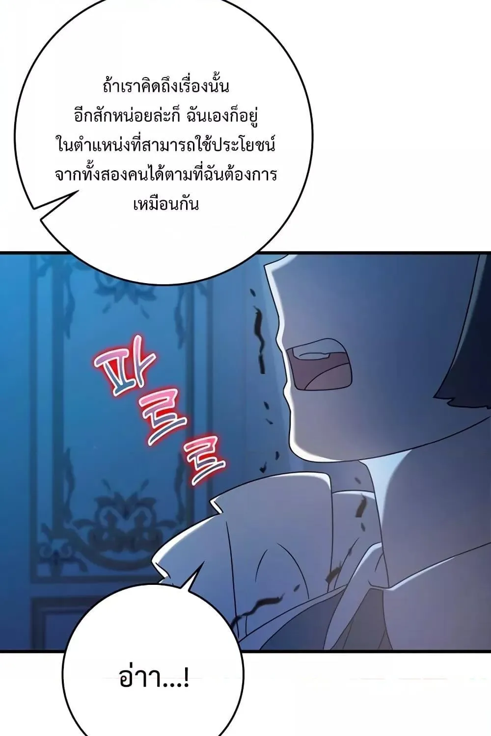 The Demon Prince goes to the Academy - หน้า 28