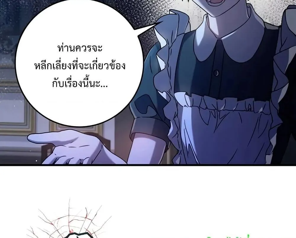 The Demon Prince goes to the Academy - หน้า 3