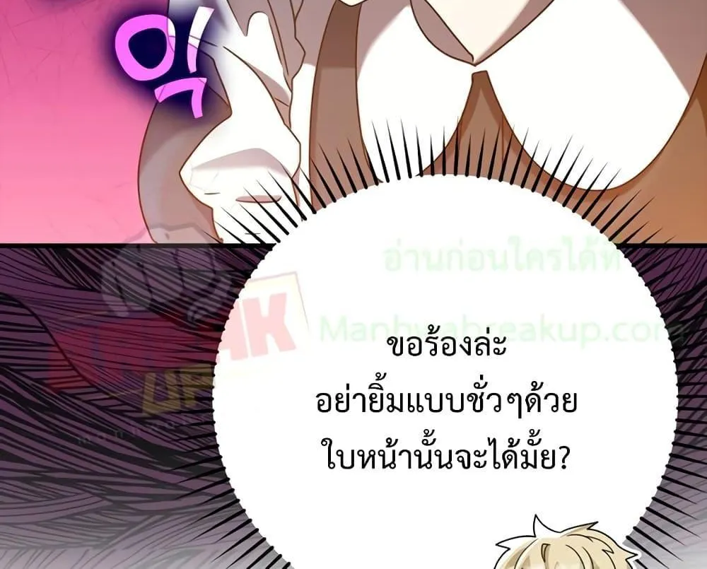 The Demon Prince goes to the Academy - หน้า 31