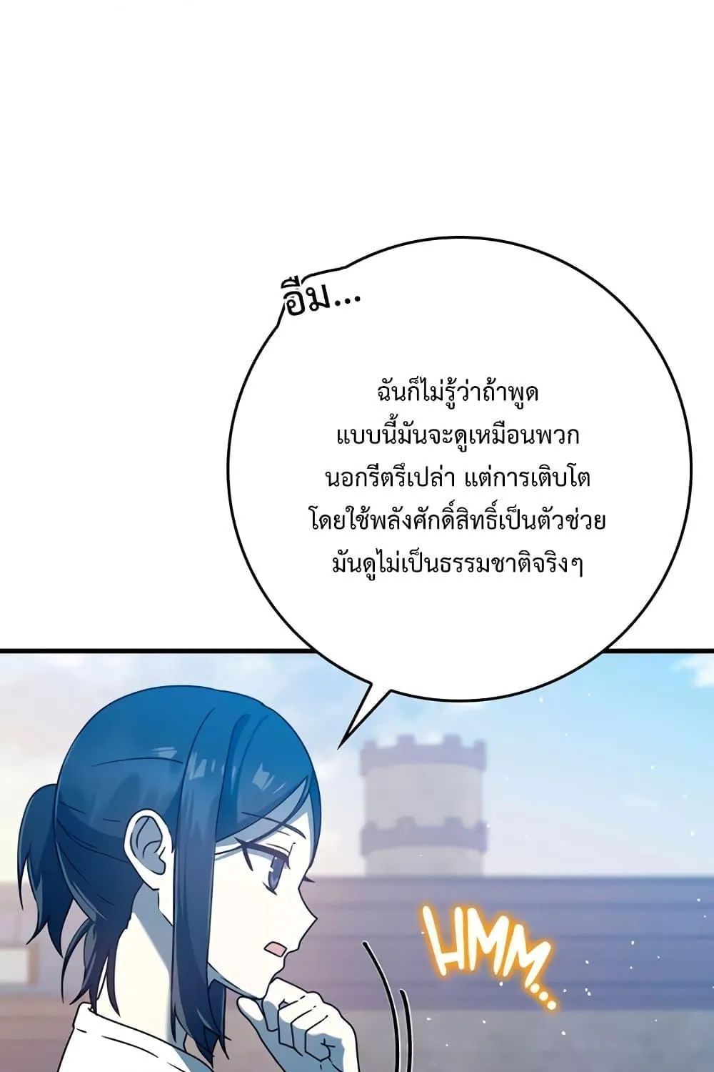 The Demon Prince goes to the Academy - หน้า 44