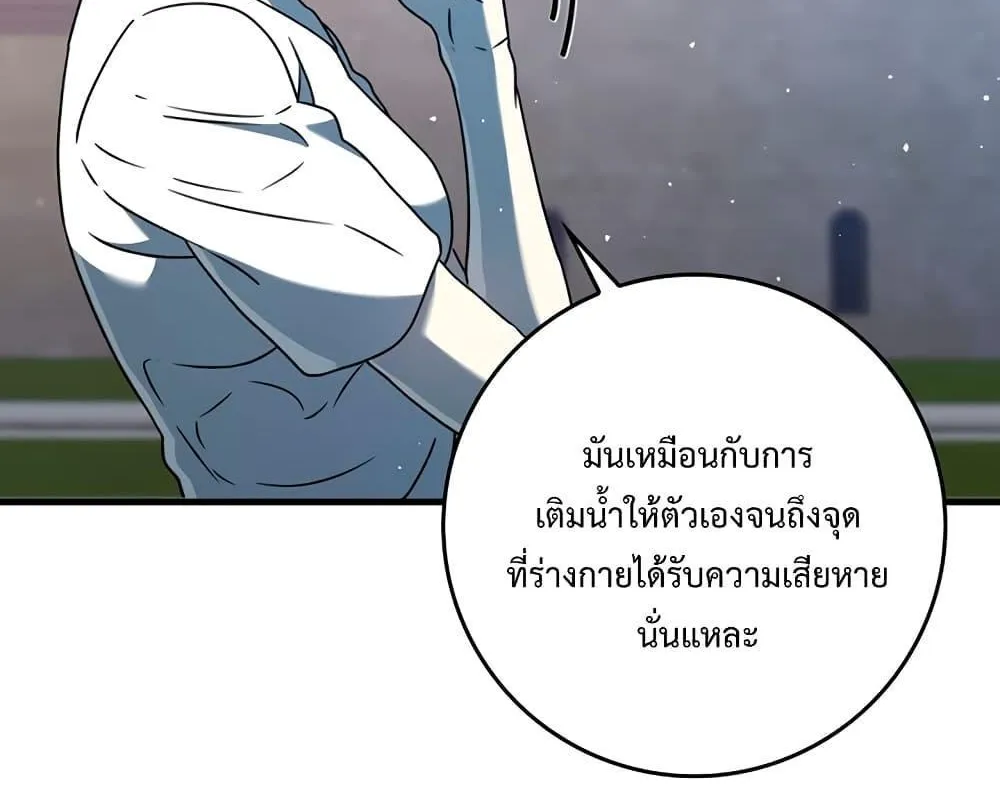 The Demon Prince goes to the Academy - หน้า 45