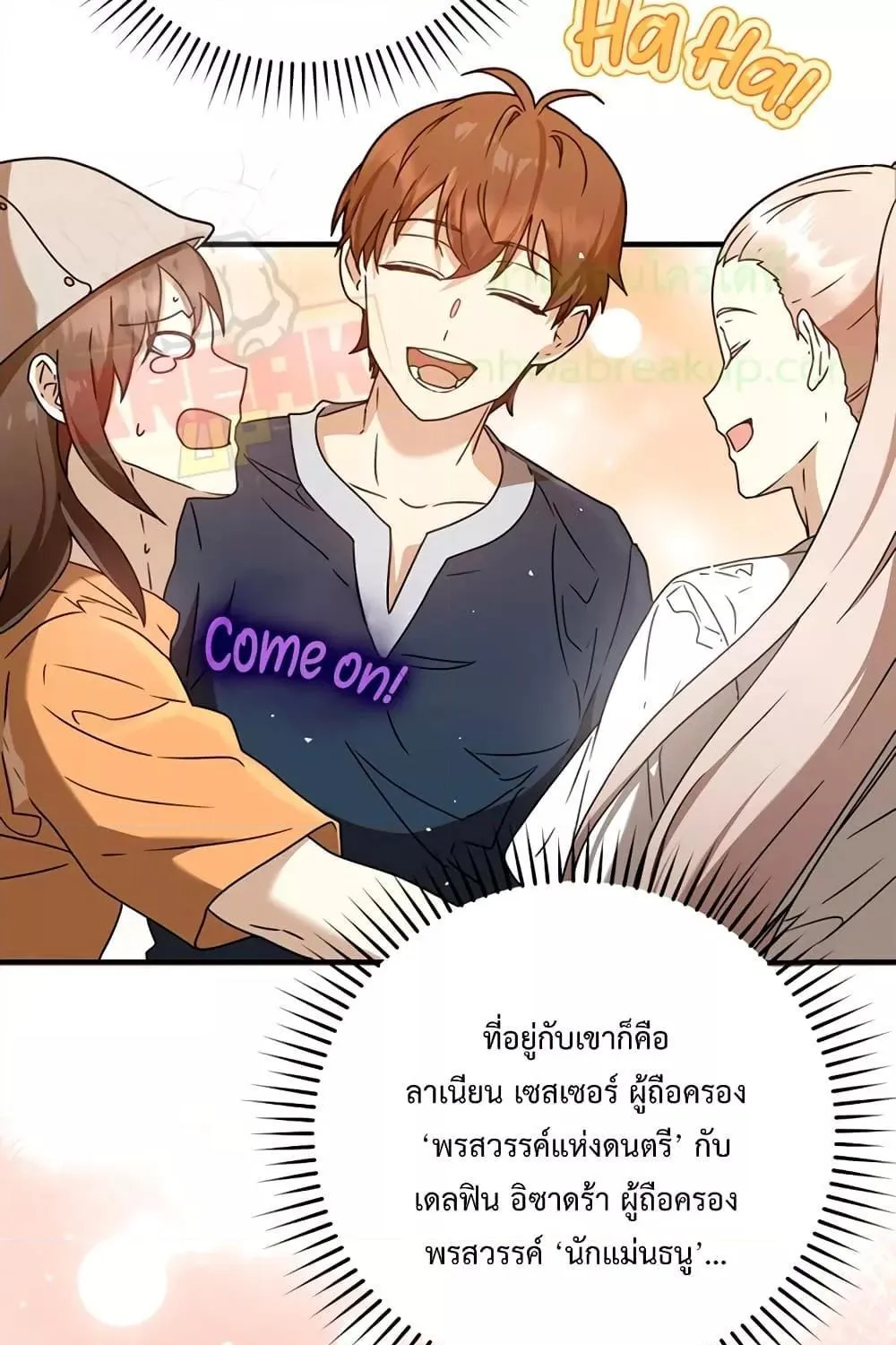 The Demon Prince goes to the Academy - หน้า 56