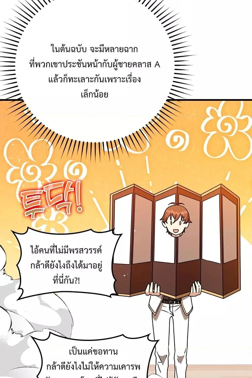 The Demon Prince goes to the Academy - หน้า 58