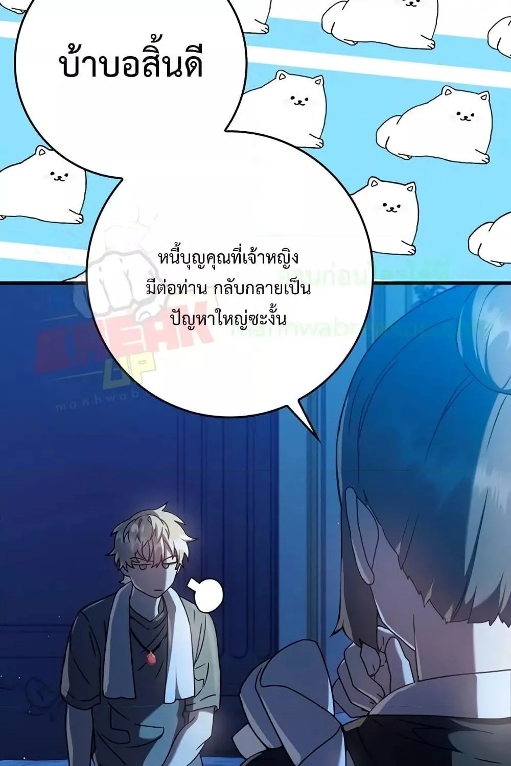 The Demon Prince goes to the Academy - หน้า 6