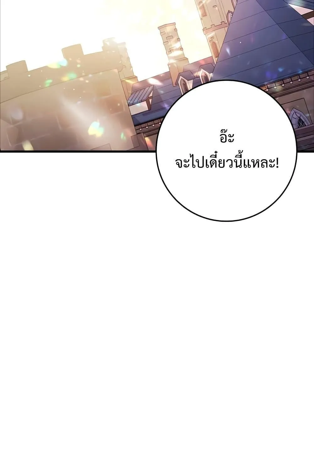 The Demon Prince goes to the Academy - หน้า 64