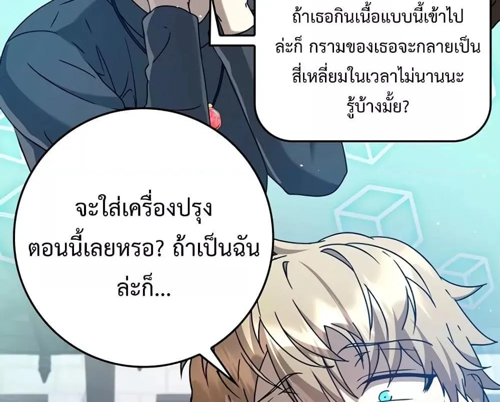 The Demon Prince goes to the Academy - หน้า 77