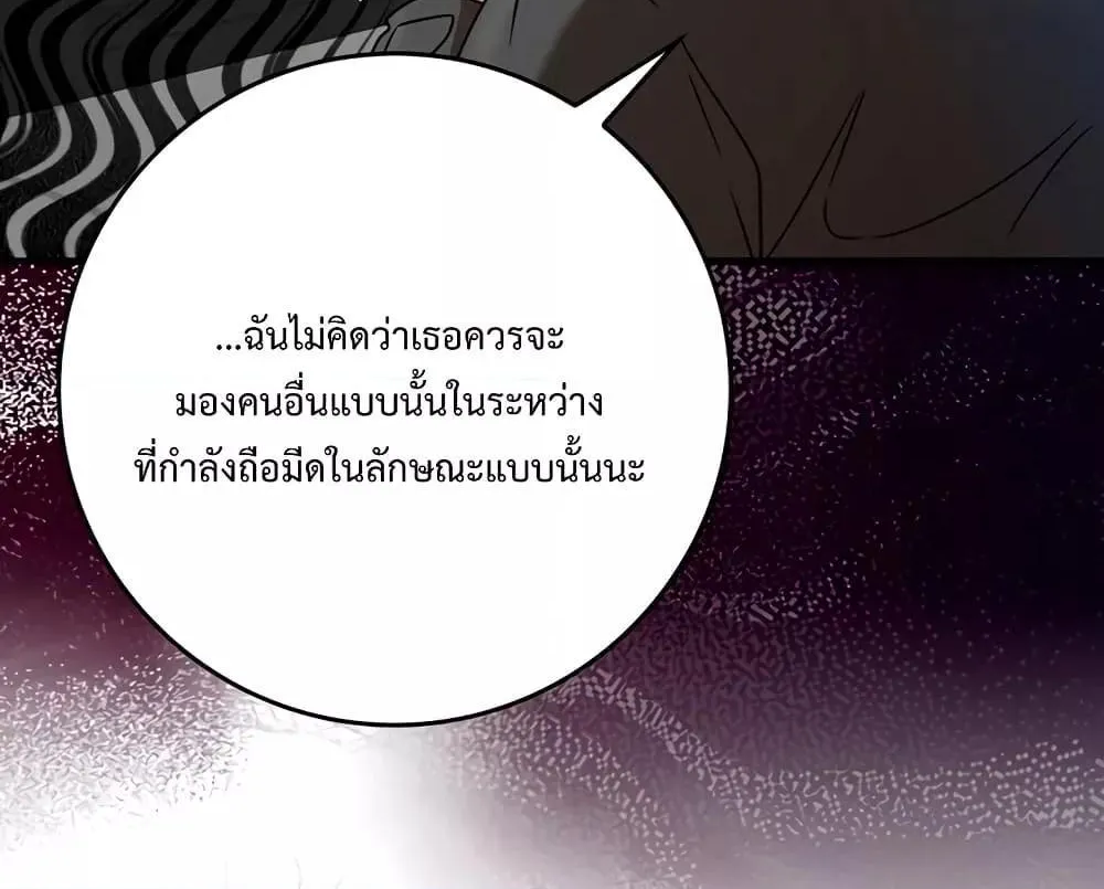 The Demon Prince goes to the Academy - หน้า 81