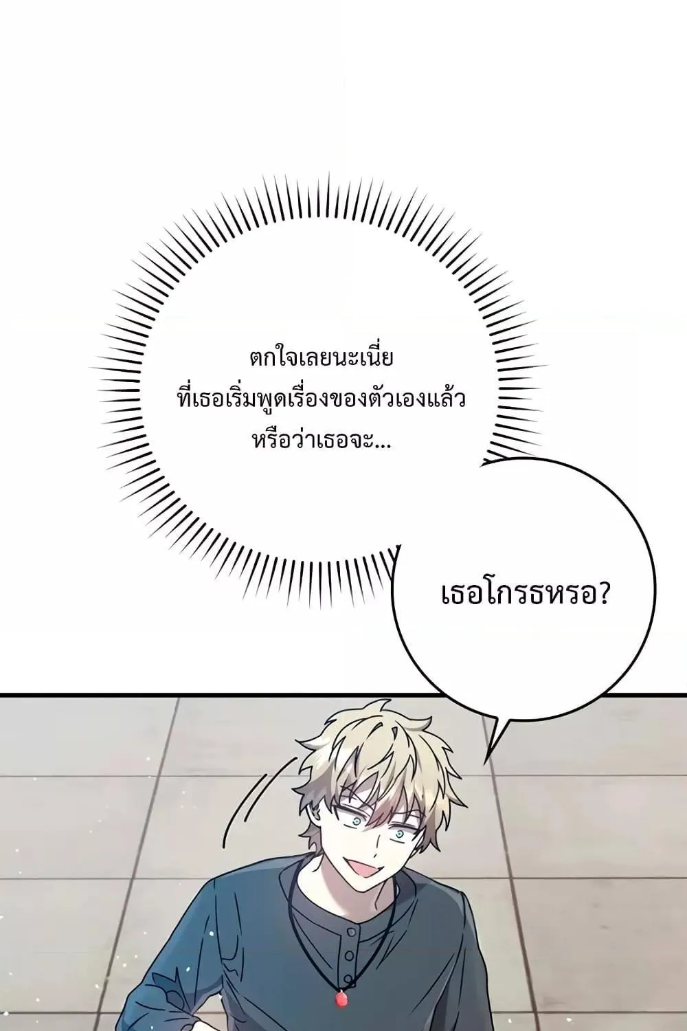 The Demon Prince goes to the Academy - หน้า 98