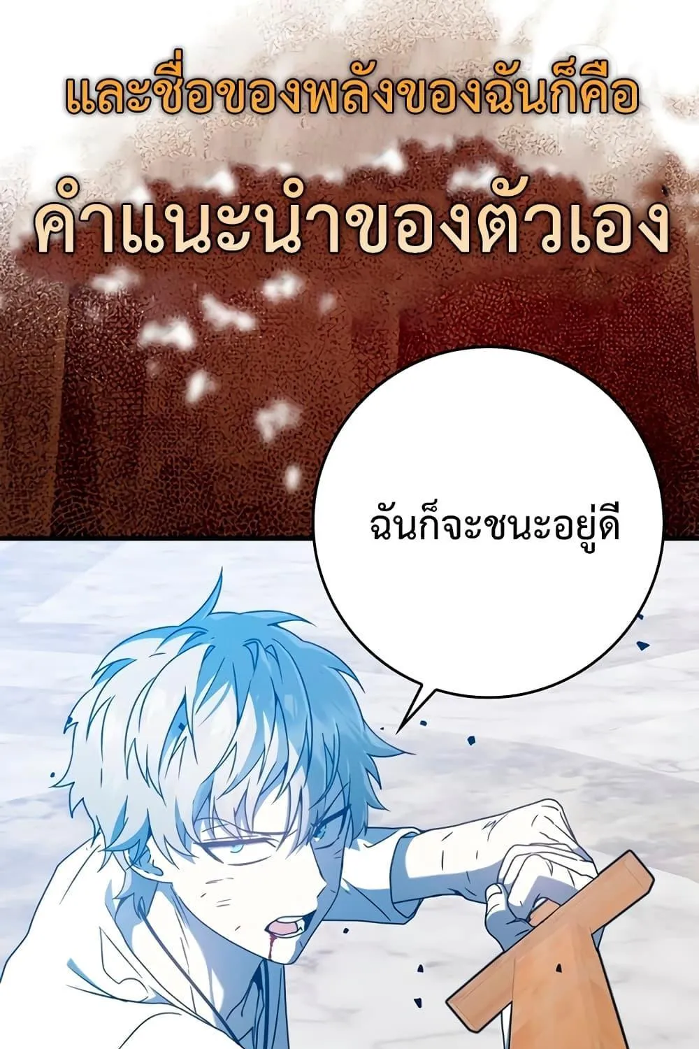 The Demon Prince goes to the Academy - หน้า 110