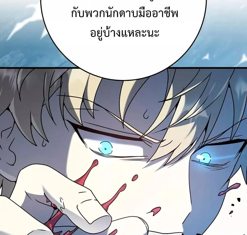 The Demon Prince goes to the Academy - หน้า 19