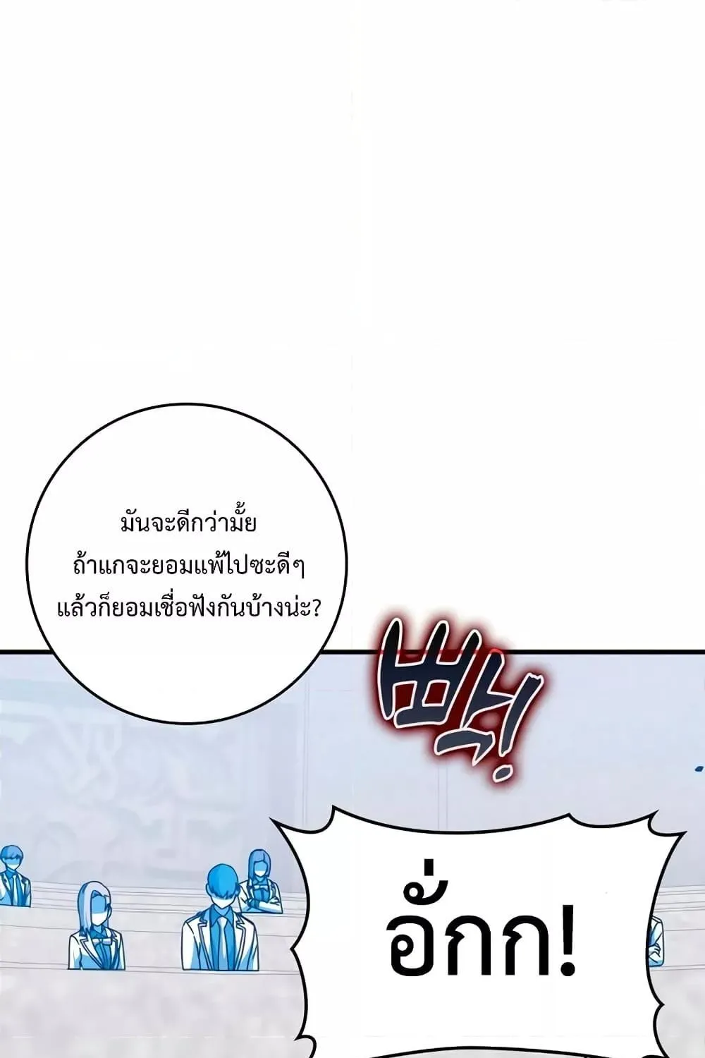 The Demon Prince goes to the Academy - หน้า 22